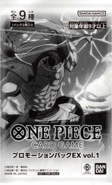 画像1: 【パック販売】プロモーションパックEX vol.1 (1)