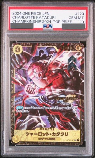 画像1: 【状態A-/PSA10 鑑定済】シャーロット・カタクリ SEC (プロモーションカード「チャンピオンシップ2024 記念品」)《SEC》{OP03-123} (1)