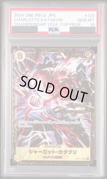画像1: 【PSA10 鑑定済】シャーロット・カタクリ SEC (プロモーションカード「チャンピオンシップ2024 記念品」)《SEC》{OP03-123} (1)