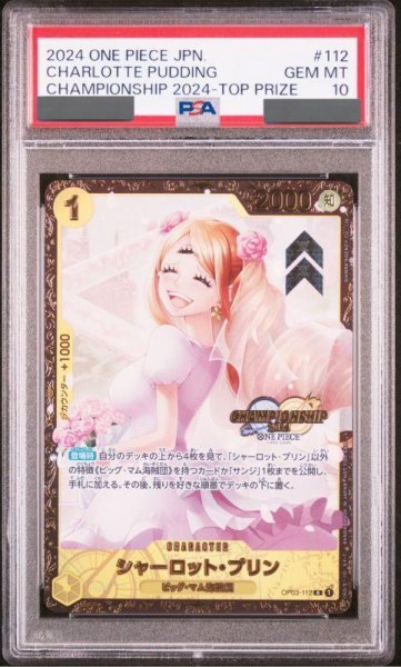 画像1: 【状態A-/PSA10 鑑定済】シャーロット・プリン (プロモーションカード「チャンピオンシップ2024 記念品」)《R》{OP03-112} (1)