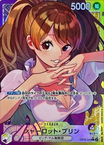 画像1: シャーロット・プリン(パラレル/illust:otton)《L☆》{OP08-058} (1)