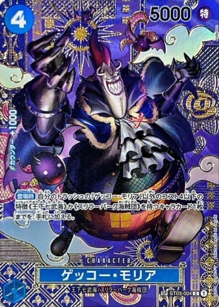 画像1: 【状態A-】ゲッコー・モリア(パラレル/SP/和柄/illust:Anderson)《SP》{ST03-004[OP08]} (1)