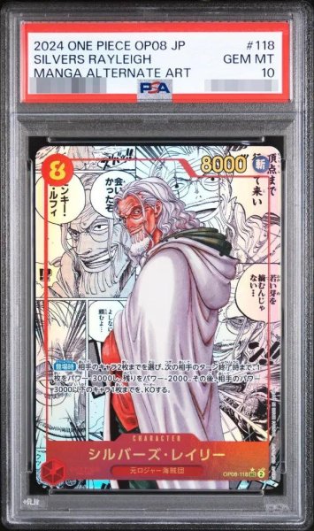 画像1: 【状態A-/PSA10鑑定済】シルバーズ・レイリー(漫画背景)《SEC☆》{OP08-118} (1)