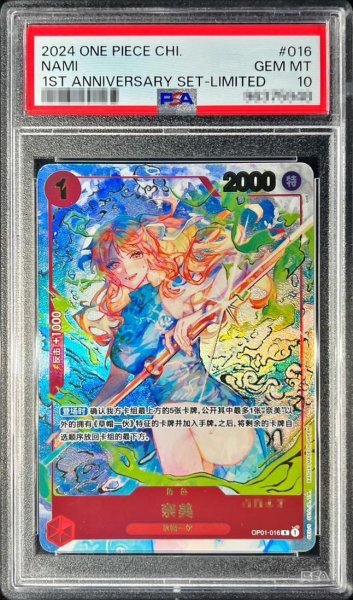 画像1: 【状態A-/PSA10鑑定済】ナミ(中国版/シリアル/illust:oo6)《R》{OP01-016} (1)