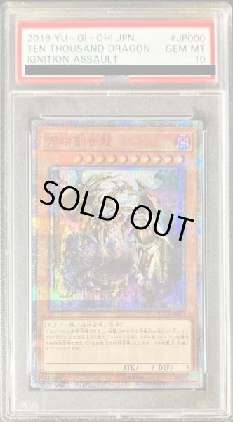 画像1: 【PSA10鑑定済】万物創世龍【10000シークレット】(遊戯王)《-》{IGAS-JP000} (1)