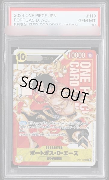 画像1: 【PSA10鑑定済】ポートガス・D・エース【フラッグシップ】《SEC》{OP07-119} (1)