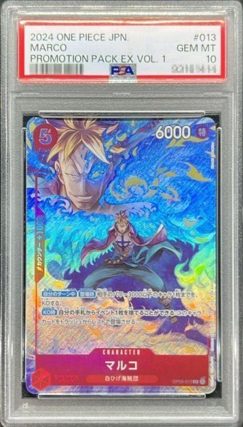 画像1: 【状態A-/PSA10鑑定済】マルコ(illust:Koushi Rokushiro)《-》{OP03-013} (1)