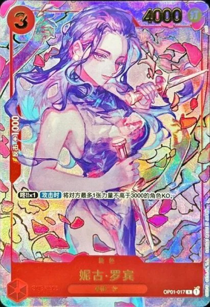 画像1: 【状態A-】ニコ・ロビン(中国版/illust:oo6)《-》{OP01-017} (1)