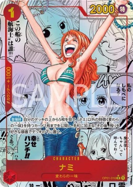 画像1: 【状態A-】ナミ(パラレル/漫画背景/コミパラ)《R☆》{OP01-016}《R☆》{OP01-016} (1)