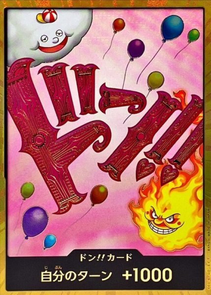 画像1: 【状態A-】ドン!!カード(金枠/リンリン)《-》{-} (1)