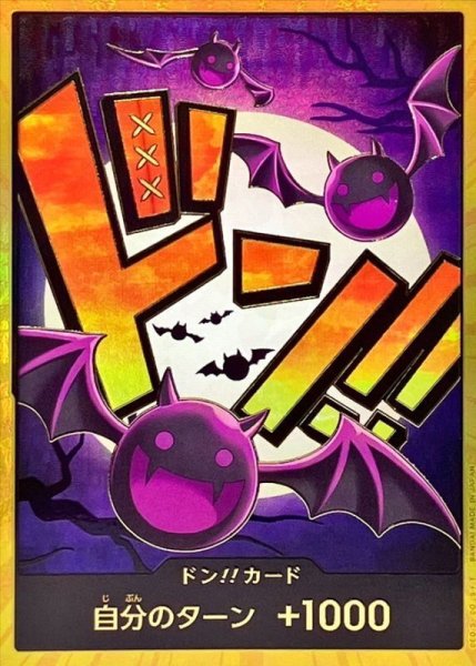 画像1: 【状態A-】ドン!!カード(金枠/モリア)《-》{-} (1)