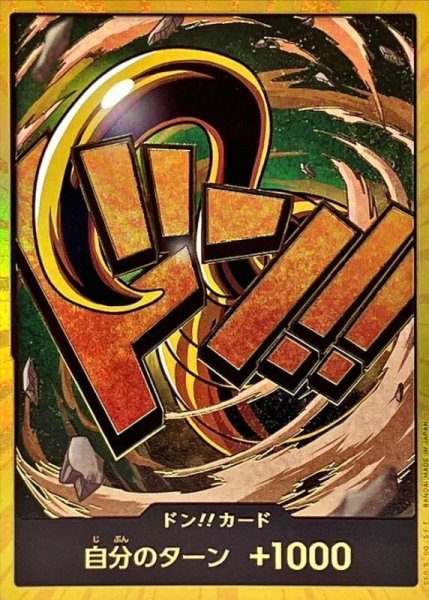 画像1: ドン!!カード(金枠/クロコダイル)《-》{-} (1)