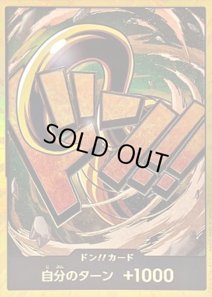 画像1: ドン!!カード(金枠/クロコダイル)《-》{-} (1)