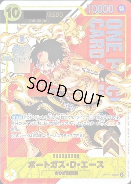 画像1: ポートガス・D・エース(Japan/シリアル)【SEC】{OP07-119}《-》{OP07-119} (1)