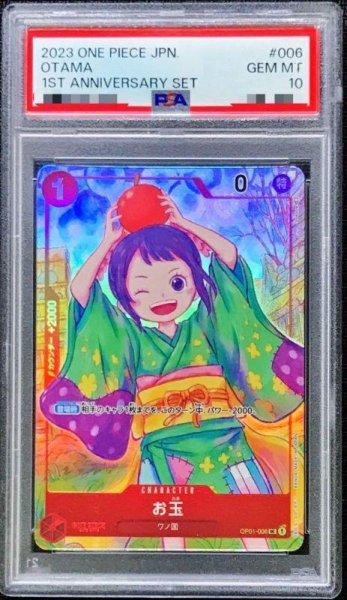 画像1: 【状態A-/PSA10鑑定済】お玉(illust:sowsow)《-》{OP01-006} (1)