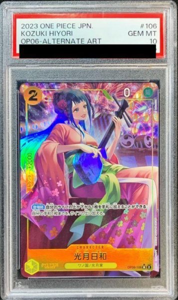 画像1: 【PSA10鑑定済】光月日和(パラレル/illust:Koushi Rokushiro)《-》{OP06-106} (1)