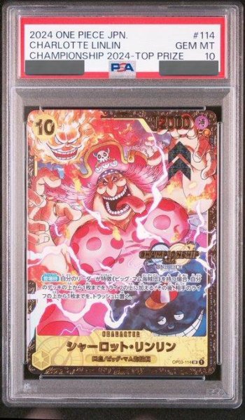 画像1: 【PSA10鑑定済】シャーロット・リンリン(CS2024)《SR》{OP03-114} (1)