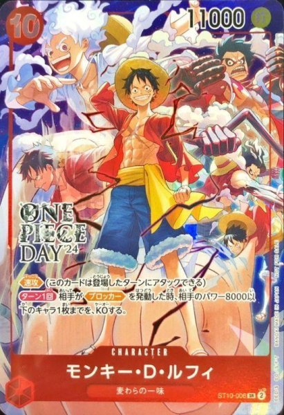 画像1: モンキー・D・ルフィ(未開封/illust:otton)《SR》{ST10-006} (1)