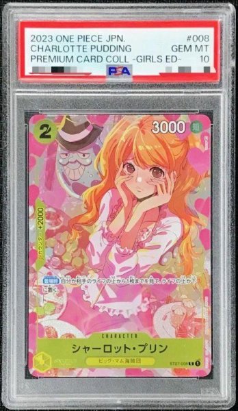 画像1: 【PSA10鑑定済】シャーロット・プリン(illust:hmng)【C】{ST07-008}《C》{ST07-008} (1)