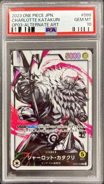 画像1: 【状態A-/PSA10鑑定済】シャーロット・カタクリ(パラレル/illust:Anderson)《L》{OP03-099} (1)
