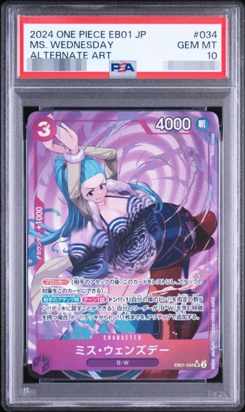 画像1: 【PSA10鑑定済】ミス・ウェンズデー(パラレル/illust:Yosuke Adachi)【SR】{EB01-034}《SR》{EB01-034} (1)