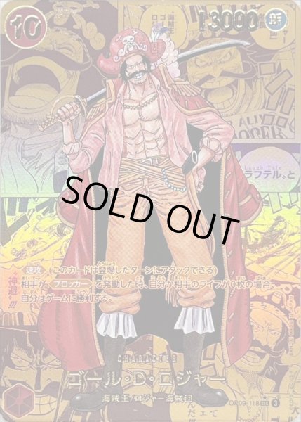 画像1: 【状態A-】ゴール・D・ロジャー(パラレル/金色漫画背景/漫画絵)《SEC☆》{OP09-118} (1)