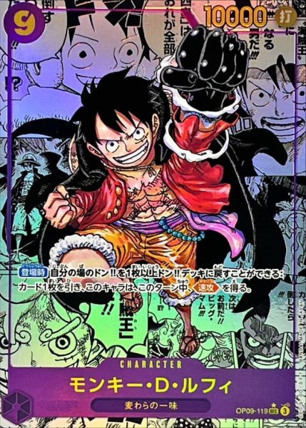 画像1: モンキー・D・ルフィ(パラレル/漫画背景/漫画絵)《SEC☆》{OP09-119} (1)