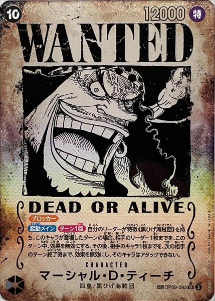 画像1: 【状態A-】マーシャル・D・ティーチ(パラレル/手配書)《SR☆》{OP09-093} (1)