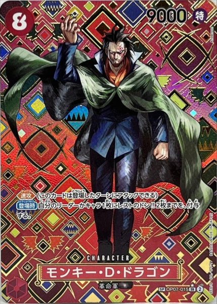 画像1: モンキー・D・ドラゴン(パラレル/SP/和柄/illust:Anderson)《SP》{OP07-015[OP09]} (1)