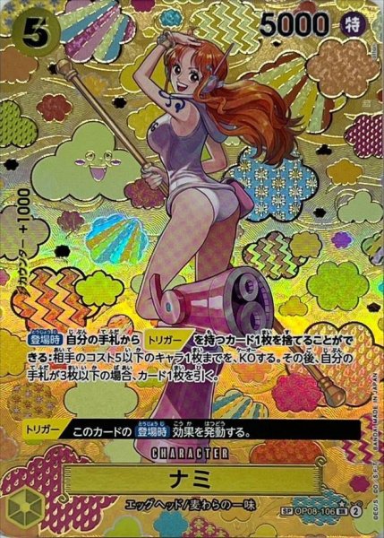 画像1: 【状態A-】ナミ(パラレル/SP/和柄/illust:otton)《SP》{OP08-106[OP09]} (1)