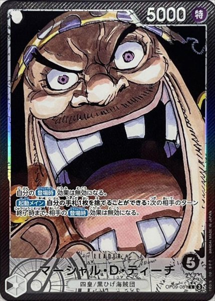 画像1: 【状態A-】マーシャル・Ｄ・ティーチ(パラレル/漫画絵)《L☆》{OP09-081} (1)