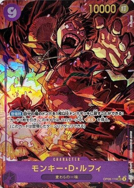 画像1: 【状態B】モンキー・D・ルフィ(パラレル/illust:K Akagishi)《SEC☆》{OP09-119} (1)