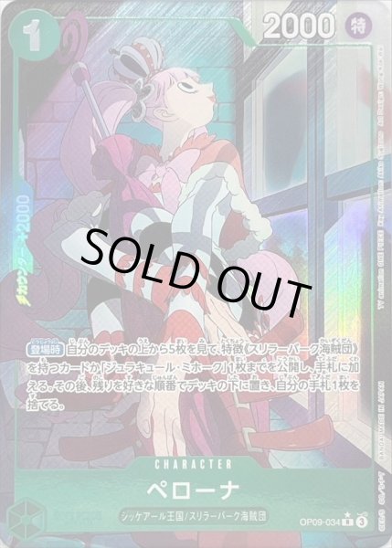 画像1: ペローナ(パラレル/illust:Akiko Sugizono)《R☆》{OP09-034} (1)