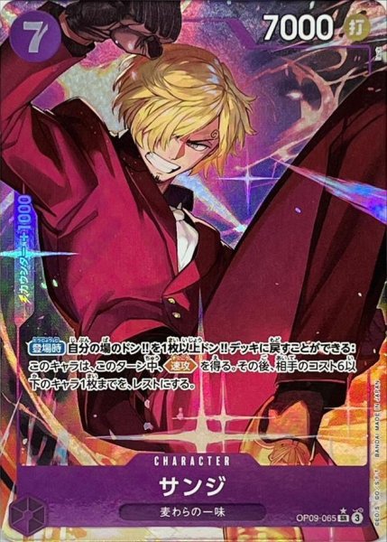 画像1: 【状態A-】サンジ(パラレル/illust:lack)《SR☆》{OP09-065} (1)
