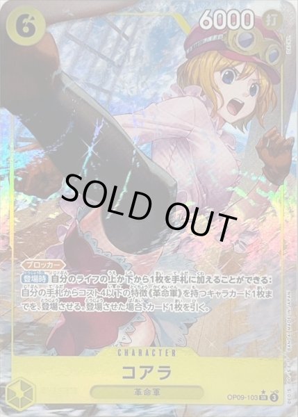 画像1: コアラ(パラレル/illust:DAI-XT.)《SR☆》{OP09-103} (1)