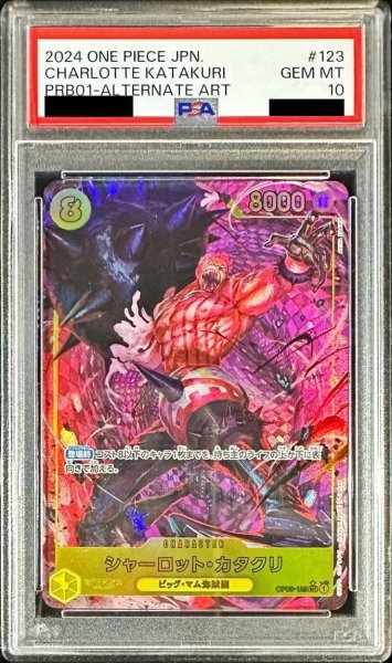 画像1: 【PSA10鑑定済】シャーロット・カタクリ (パラレル/illust:Akira EGAWA)【SEC】{OP03-123}《SEC☆》{OP03-123} (1)