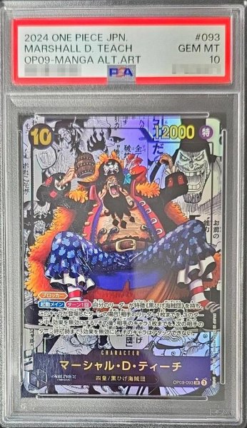 画像1: 【PSA10鑑定済】マーシャル・D・ティーチ(パラレル/漫画背景/漫画絵)《SR☆》{OP09-093} (1)
