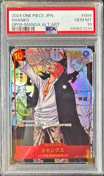 画像1: 【状態A-/PSA10鑑定済】シャンクス(パラレル/漫画背景/漫画絵)《SR☆》{OP09-004} (1)