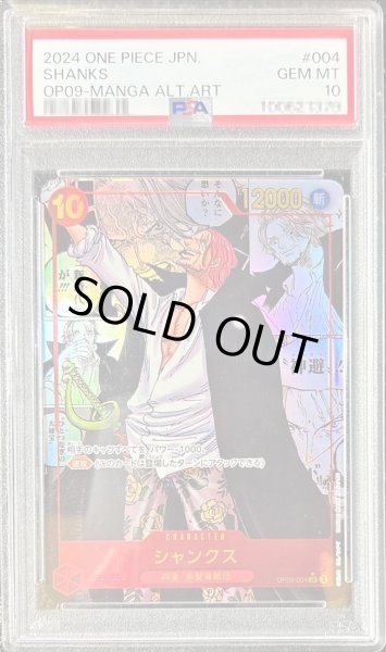 画像1: 【PSA10鑑定済】シャンクス(パラレル/漫画背景/漫画絵)《SR☆》{OP09-004} (1)