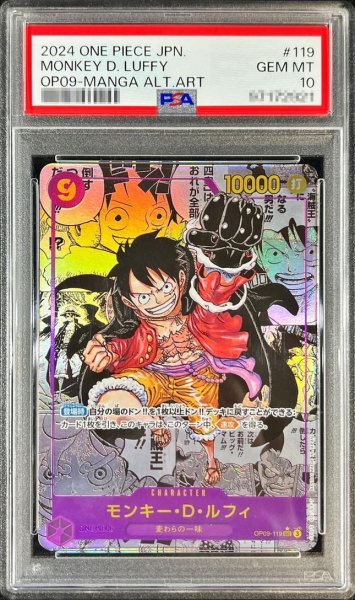 画像1: 【PSA10鑑定済】モンキー・D・ルフィ(パラレル/漫画背景/漫画絵)《SR☆》{OP09-119} (1)