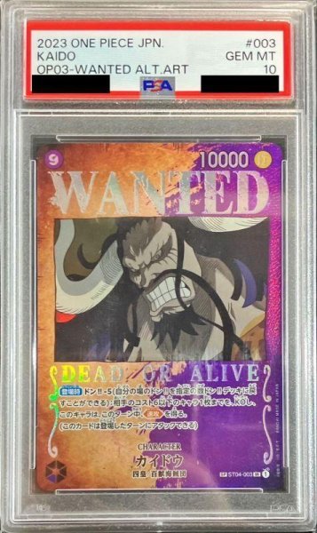 画像1: 【状態A-/PSA10 鑑定済】カイドウ(パラレル/手配書)《SP》{ST04-003} (1)