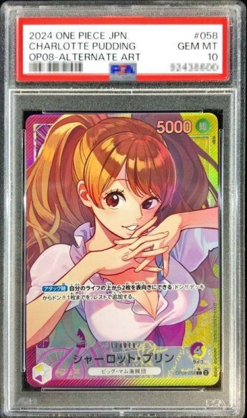 画像1: 【PSA10鑑定済】シャーロット・プリン(パラレル/illust:otton)《L☆》{OP08-058} (1)