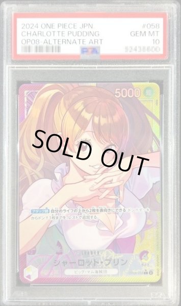 画像1: 【PSA10鑑定済】シャーロット・プリン(パラレル/illust:otton)《L☆》{OP08-058} (1)