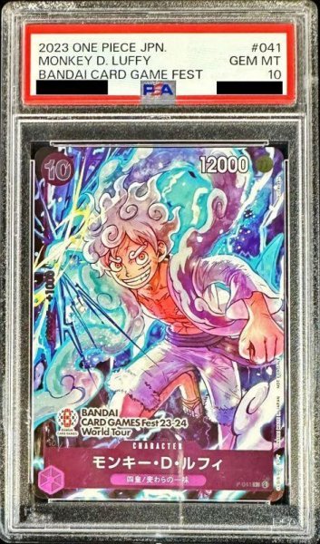 画像1: 【状態A-/PSA10鑑定済】モンキー・D・ルフィ《P》{P-041} (1)