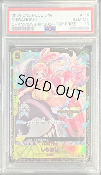 画像1: 【PSA10鑑定済】しらほし(2024CSプロモ)《UC》{OP03-116} (1)