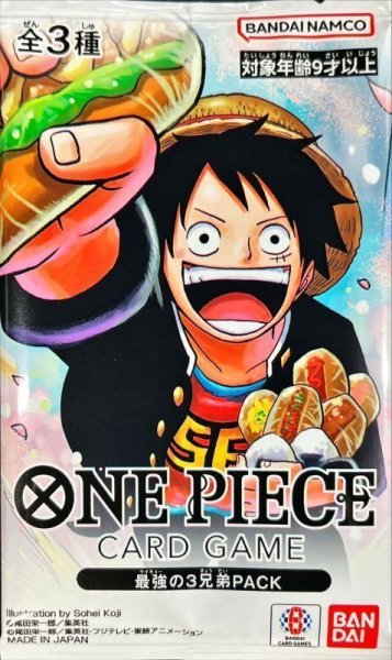 画像1: 【パック販売】最強の3兄弟PACK (1)