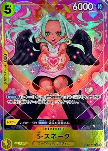 画像1: 【PSA10鑑定済】S-スネーク(パラレル/illust:nuisuke)《SR★》{OP08-112} (1)