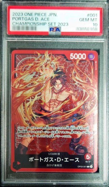 画像1: 【状態A-/PSA10鑑定済】ポートガス・D・エース(illust:Makitoshi)《L》{OP03-001} (1)