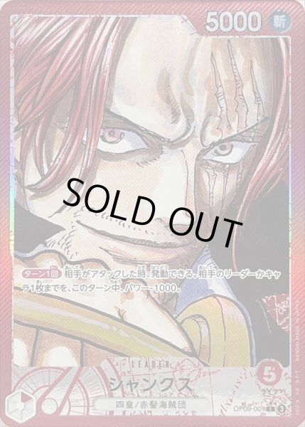 画像1: 【PSA10鑑定済】シャンクス(パラレル/漫画絵)《-》{OP09-001} (1)