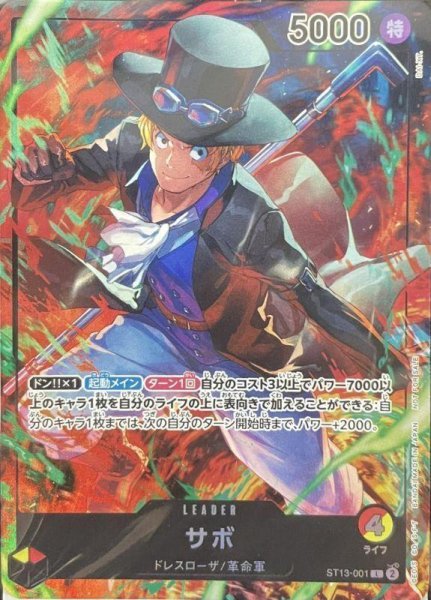 画像1: サボ(未開封/illust:DAI-XT.)《L》{ST13-001} (1)